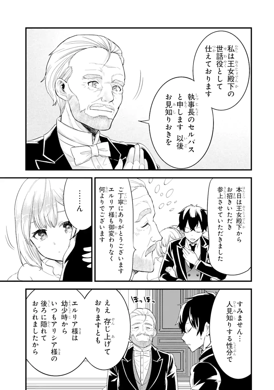 英雄と賢者の転生婚かつての好敵手と婚約して最強夫婦になりました Chap 12.3 - Next Chap 13.3