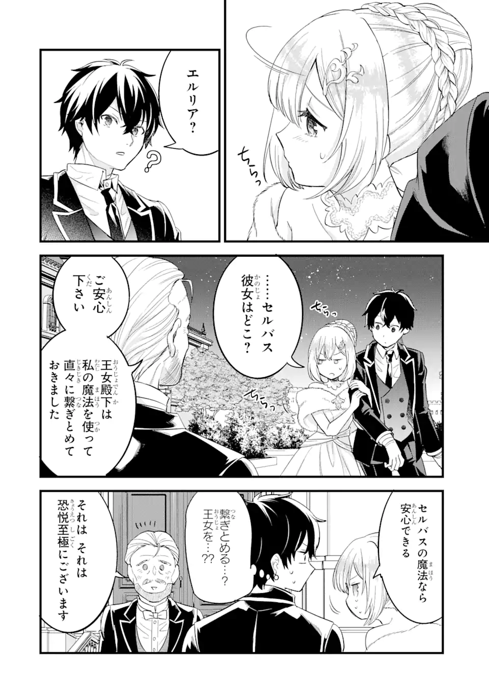 英雄と賢者の転生婚かつての好敵手と婚約して最強夫婦になりました Chap 12.3 - Next Chap 13.3