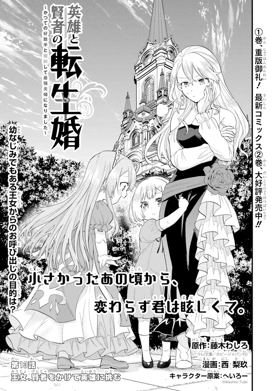 英雄と賢者の転生婚かつての好敵手と婚約して最強夫婦になりました Chap 13.1 - Next Chap 14.1