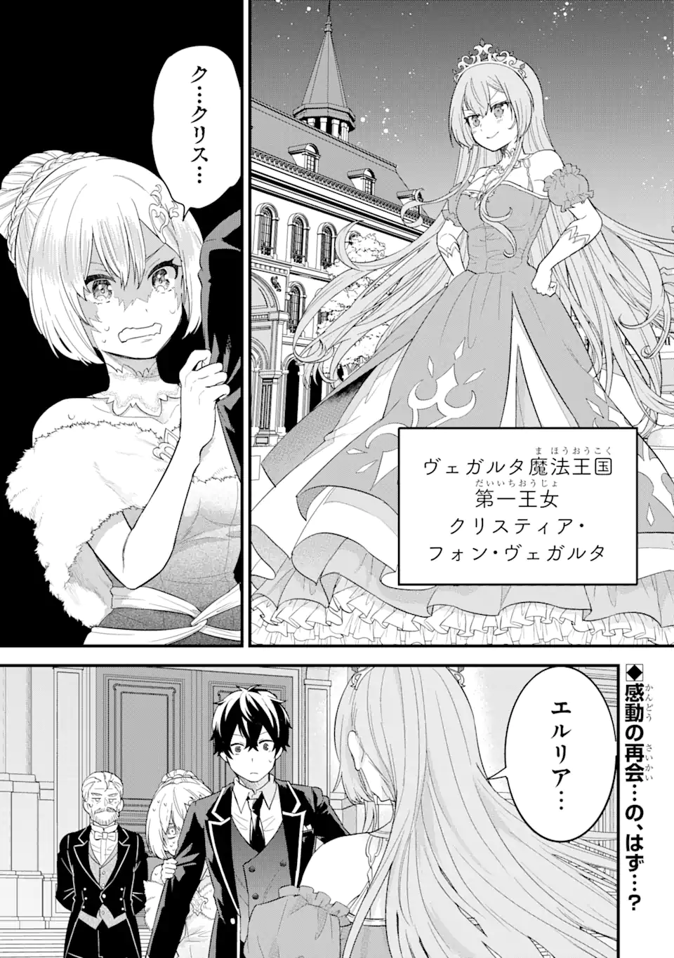 英雄と賢者の転生婚かつての好敵手と婚約して最強夫婦になりました Chap 13.1 - Next Chap 14.1