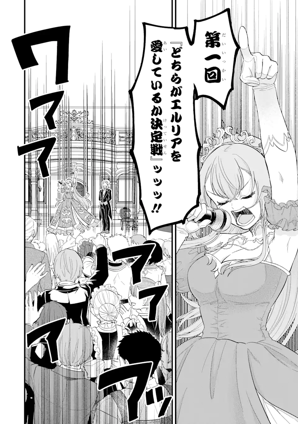 英雄と賢者の転生婚かつての好敵手と婚約して最強夫婦になりました Chap 13.1 - Next Chap 14.1