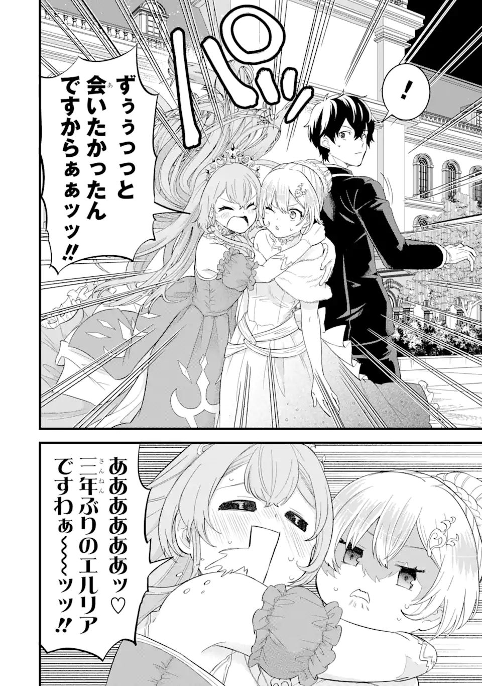 英雄と賢者の転生婚かつての好敵手と婚約して最強夫婦になりました Chap 13.1 - Next Chap 14.1