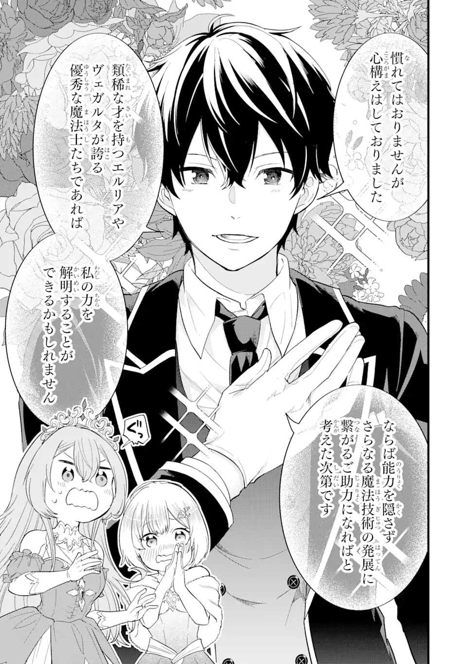 英雄と賢者の転生婚かつての好敵手と婚約して最強夫婦になりました Chap 13.1 - Next Chap 14.1