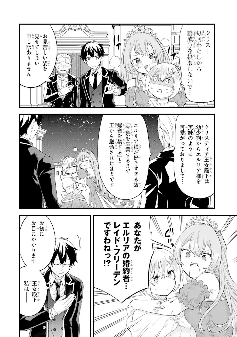 英雄と賢者の転生婚かつての好敵手と婚約して最強夫婦になりました Chap 13.1 - Next Chap 14.1