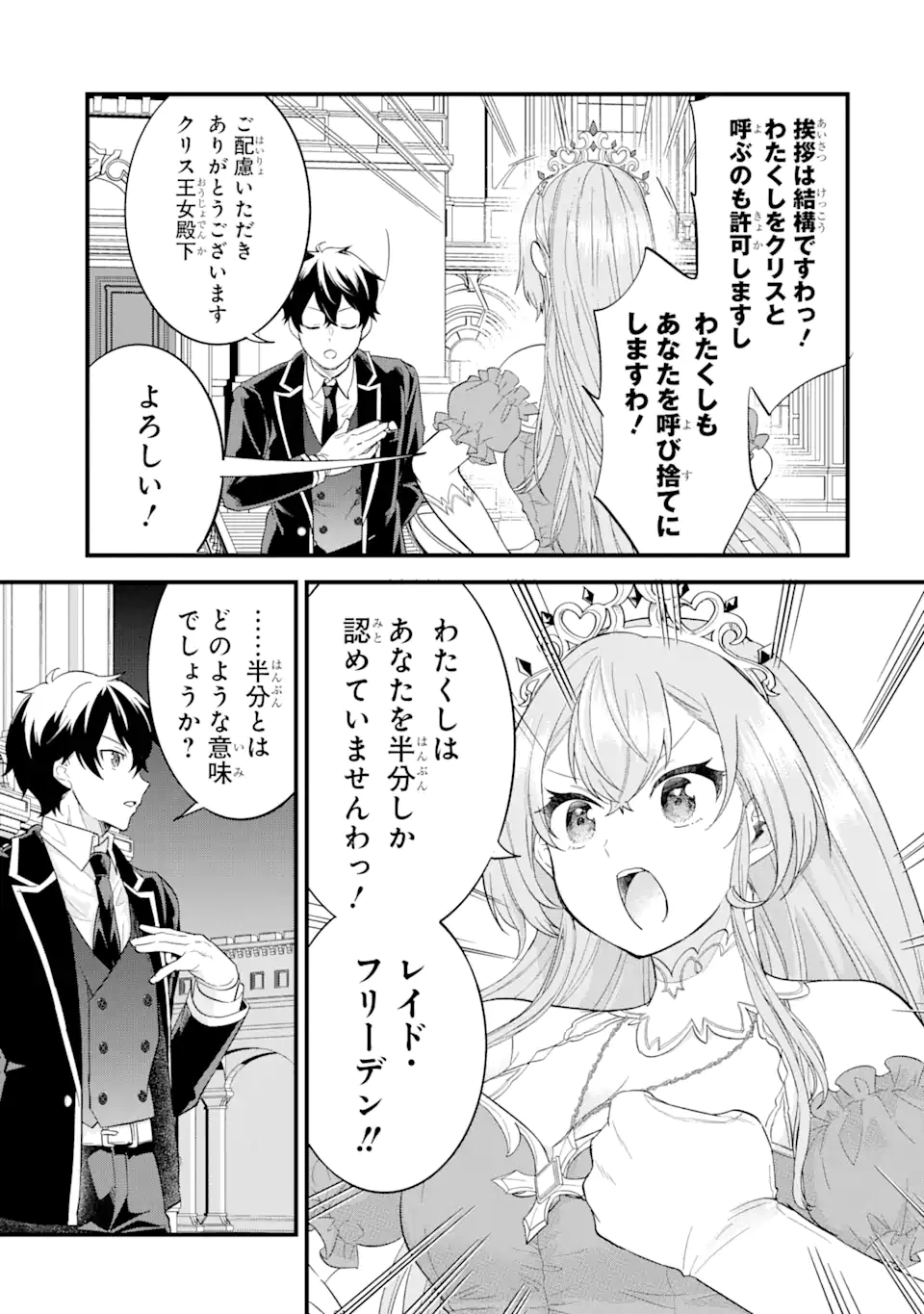 英雄と賢者の転生婚かつての好敵手と婚約して最強夫婦になりました Chap 13.1 - Next Chap 14.1