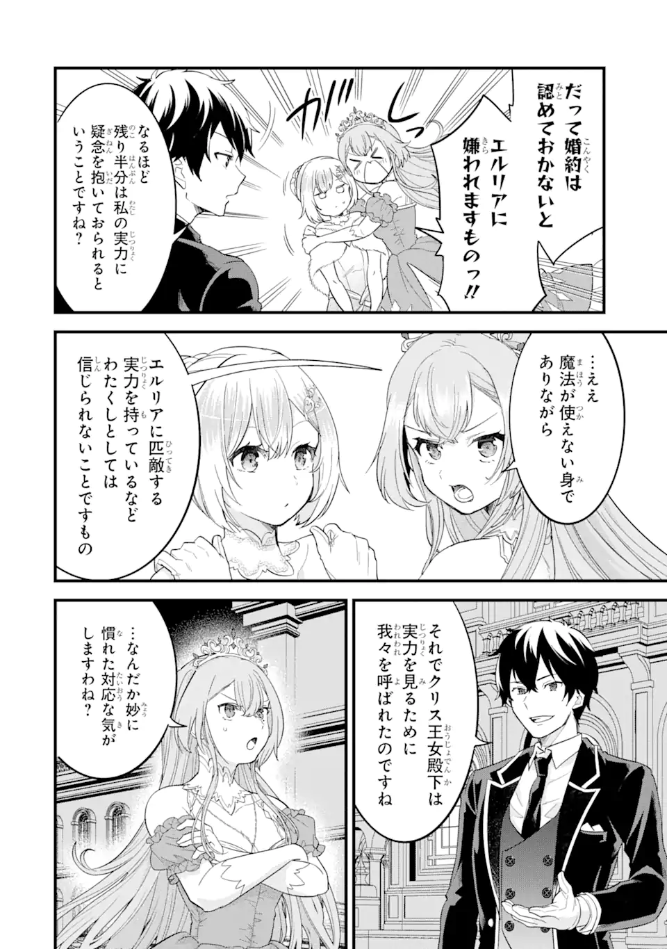 英雄と賢者の転生婚かつての好敵手と婚約して最強夫婦になりました Chap 13.1 - Next Chap 14.1
