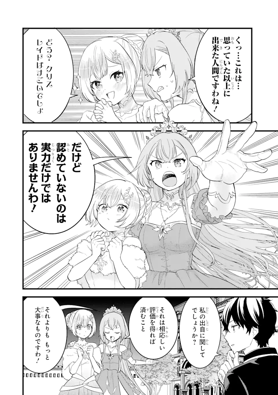 英雄と賢者の転生婚かつての好敵手と婚約して最強夫婦になりました Chap 13.1 - Next Chap 14.1