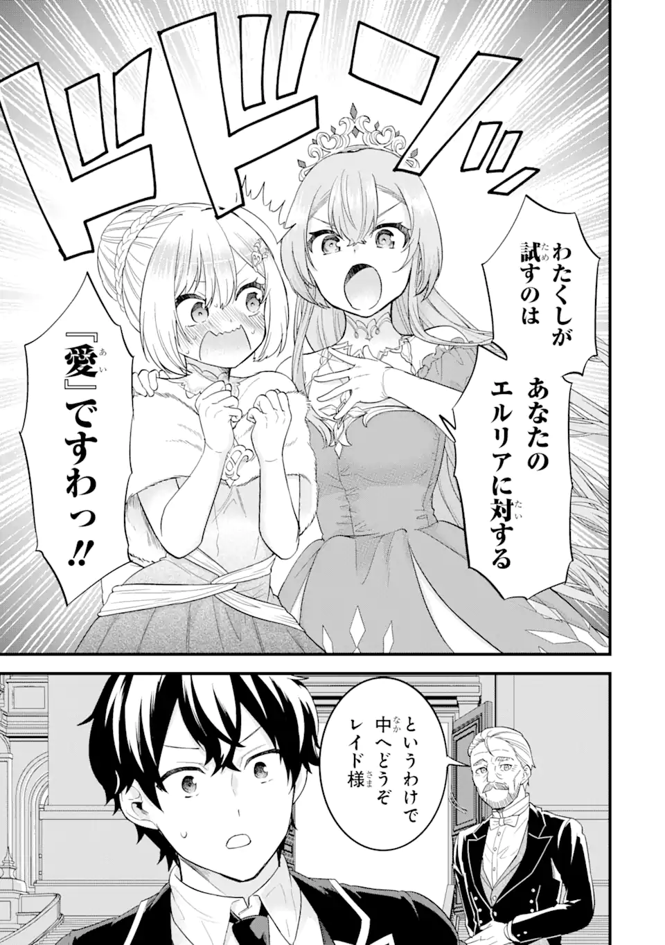 英雄と賢者の転生婚かつての好敵手と婚約して最強夫婦になりました Chap 13.1 - Next Chap 14.1