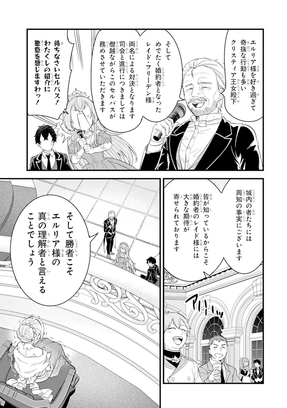 英雄と賢者の転生婚かつての好敵手と婚約して最強夫婦になりました Chap 13.2 - Next Chap 14.2