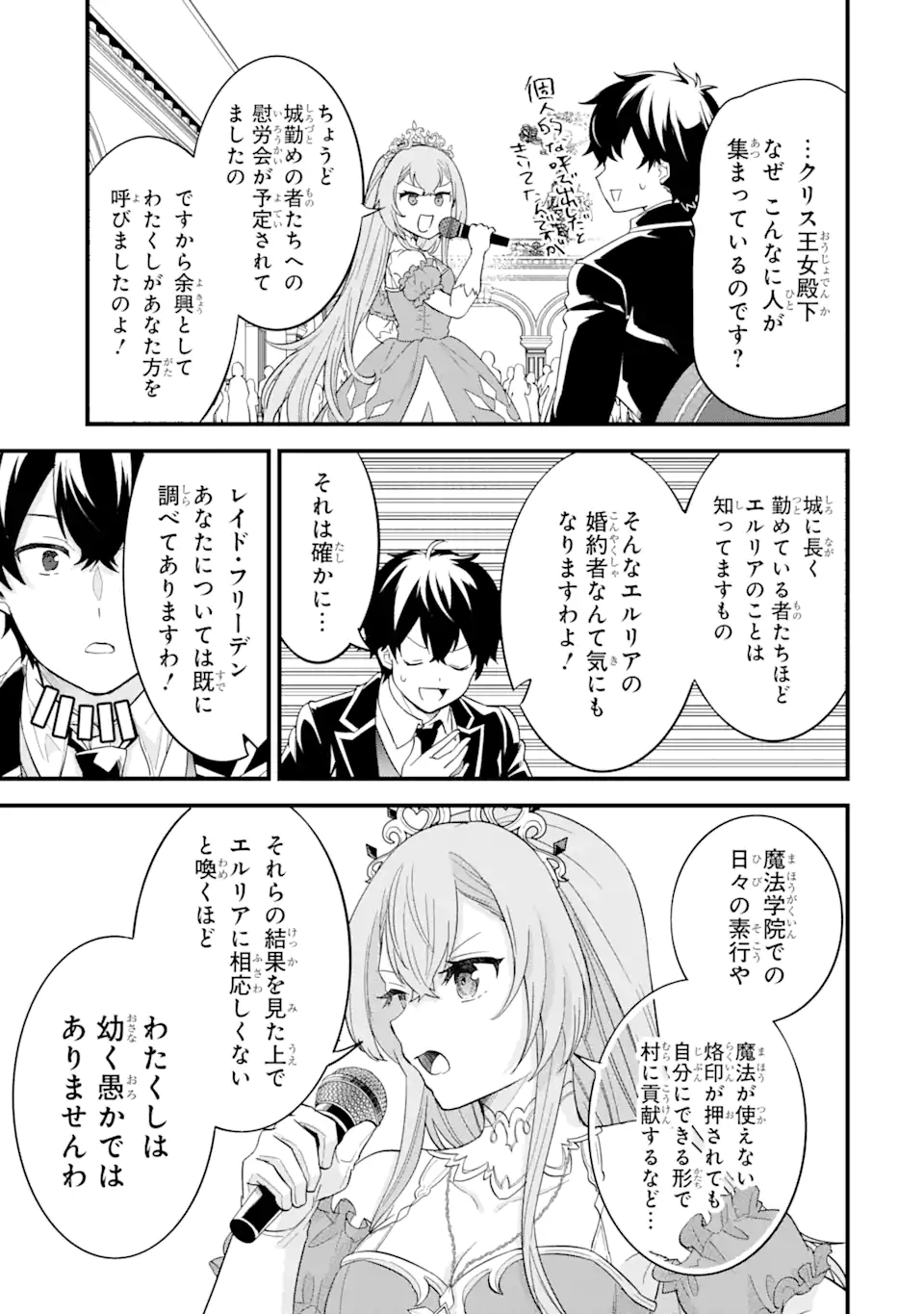 英雄と賢者の転生婚かつての好敵手と婚約して最強夫婦になりました Chap 13.2 - Next Chap 14.2