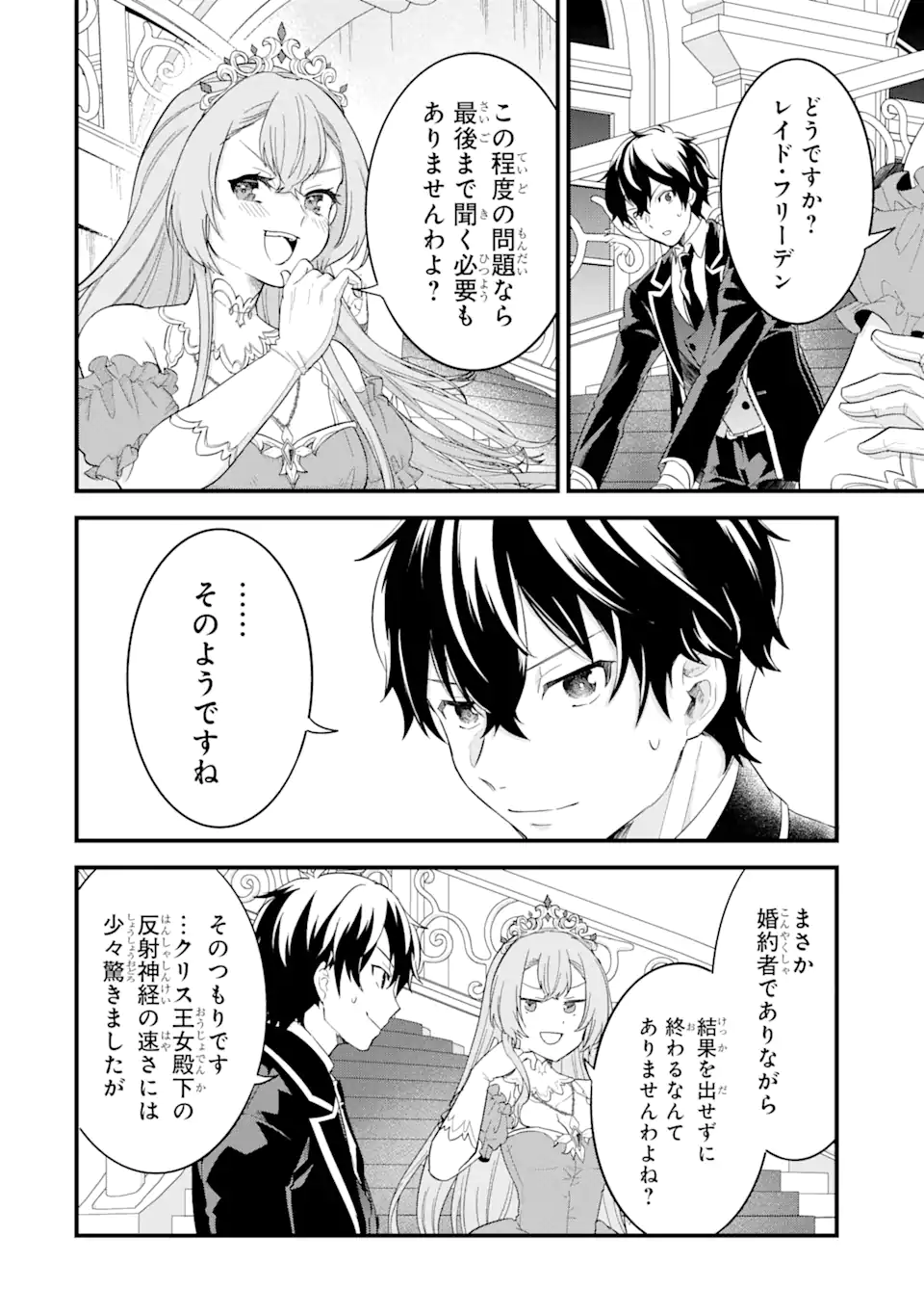 英雄と賢者の転生婚かつての好敵手と婚約して最強夫婦になりました Chap 13.2 - Next Chap 14.2