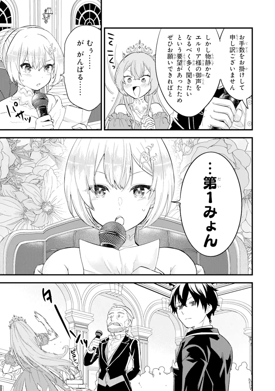 英雄と賢者の転生婚かつての好敵手と婚約して最強夫婦になりました Chap 13.2 - Next Chap 14.2
