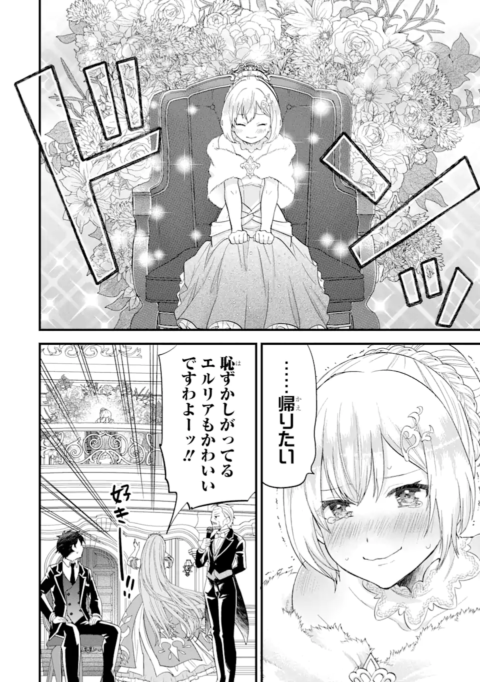 英雄と賢者の転生婚かつての好敵手と婚約して最強夫婦になりました Chap 13.2 - Next Chap 14.2