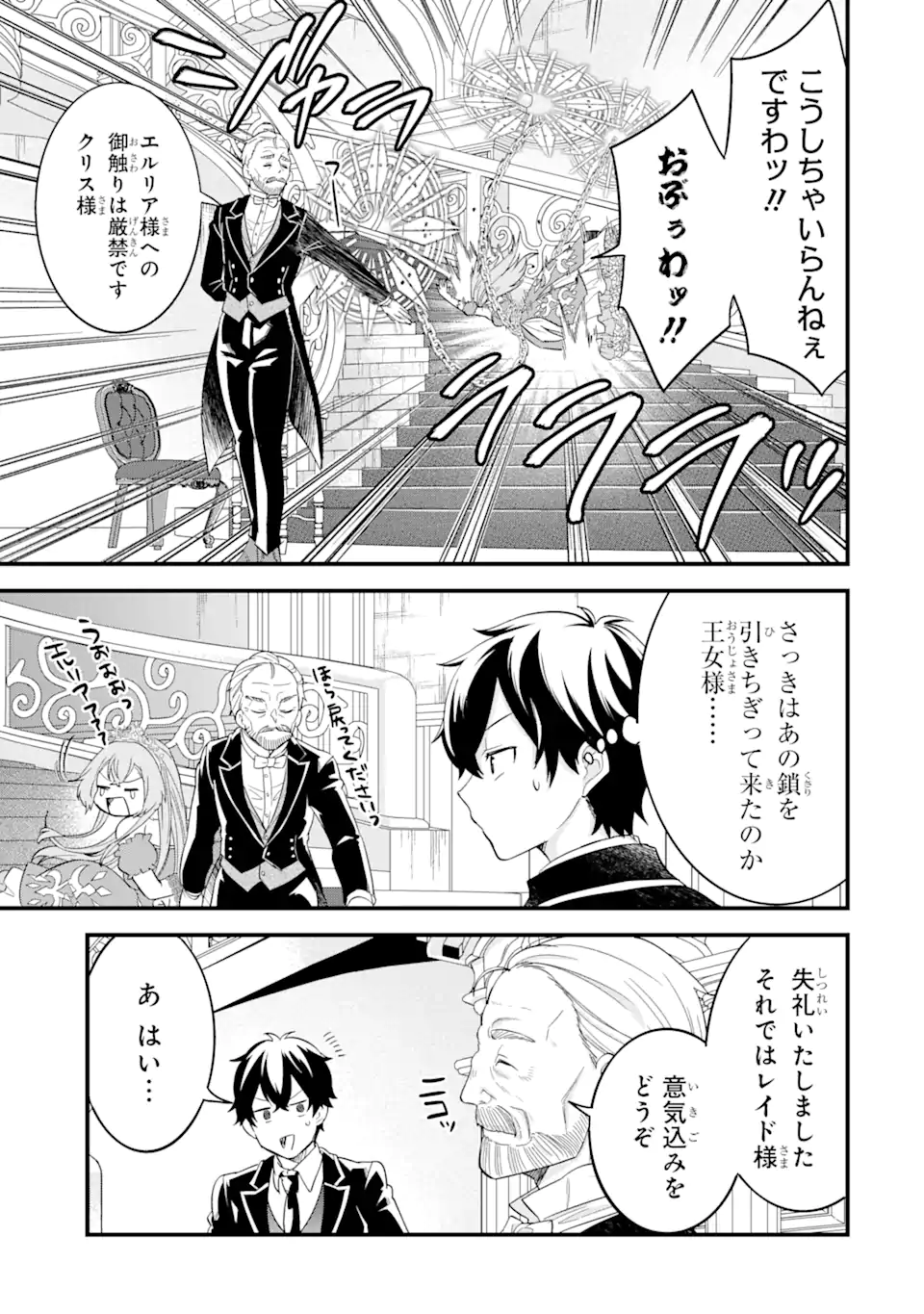 英雄と賢者の転生婚かつての好敵手と婚約して最強夫婦になりました Chap 13.2 - Next Chap 14.2