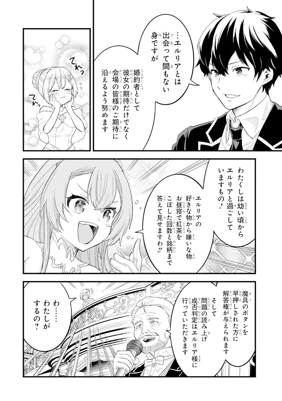 英雄と賢者の転生婚かつての好敵手と婚約して最強夫婦になりました Chap 13.2 - Next Chap 14.2