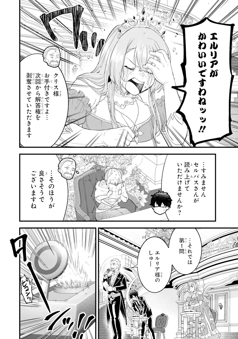 英雄と賢者の転生婚かつての好敵手と婚約して最強夫婦になりました Chap 13.2 - Next Chap 14.2
