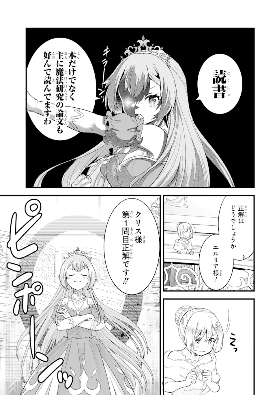 英雄と賢者の転生婚かつての好敵手と婚約して最強夫婦になりました Chap 13.2 - Next Chap 14.2