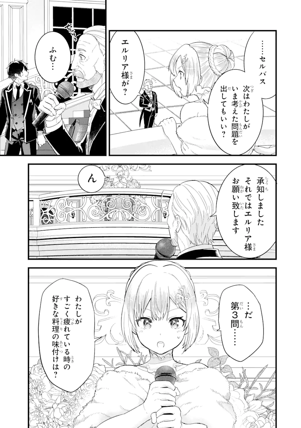 英雄と賢者の転生婚かつての好敵手と婚約して最強夫婦になりました Chap 13.3 - Next Chap 14.3