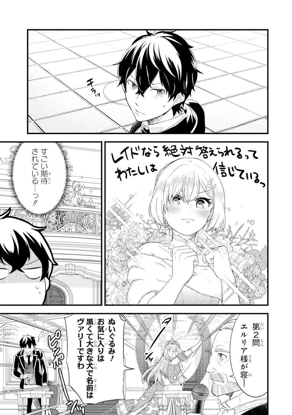英雄と賢者の転生婚かつての好敵手と婚約して最強夫婦になりました Chap 13.3 - Next Chap 14.3