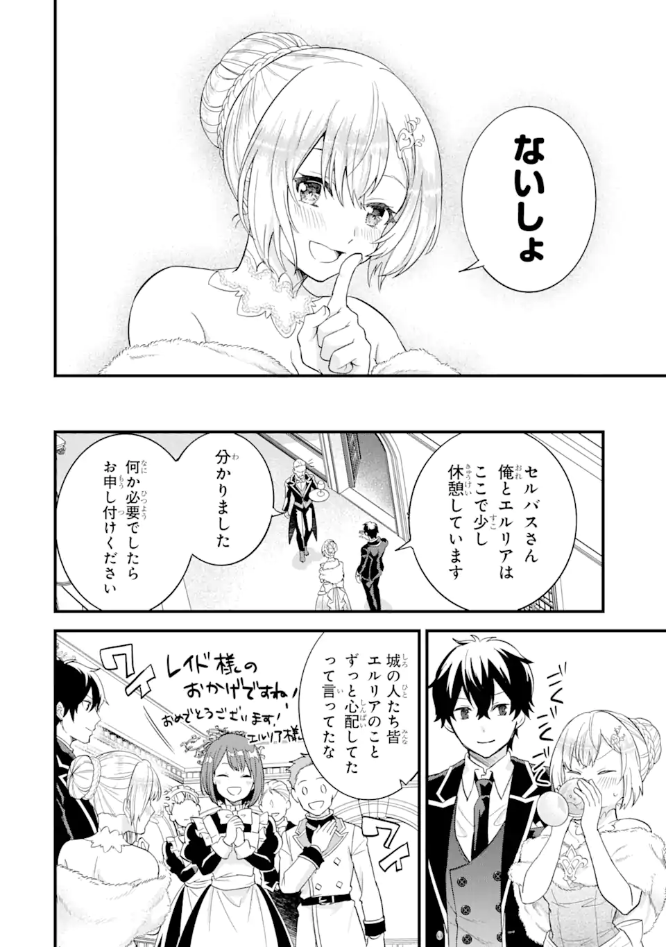 英雄と賢者の転生婚かつての好敵手と婚約して最強夫婦になりました Chap 13.3 - Next Chap 14.3