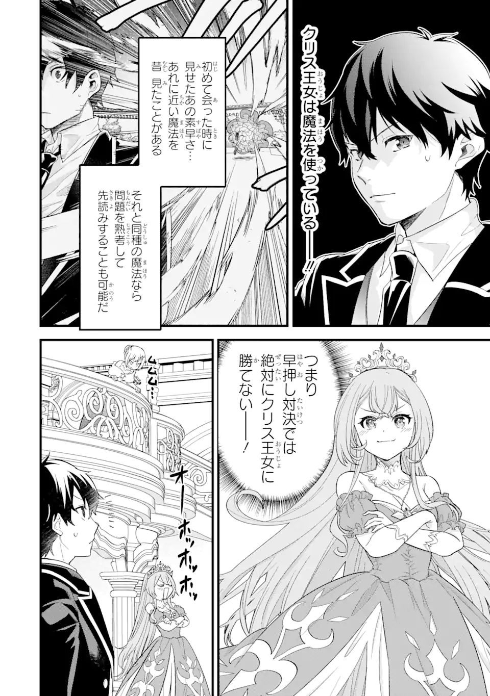 英雄と賢者の転生婚かつての好敵手と婚約して最強夫婦になりました Chap 13.3 - Next Chap 14.3