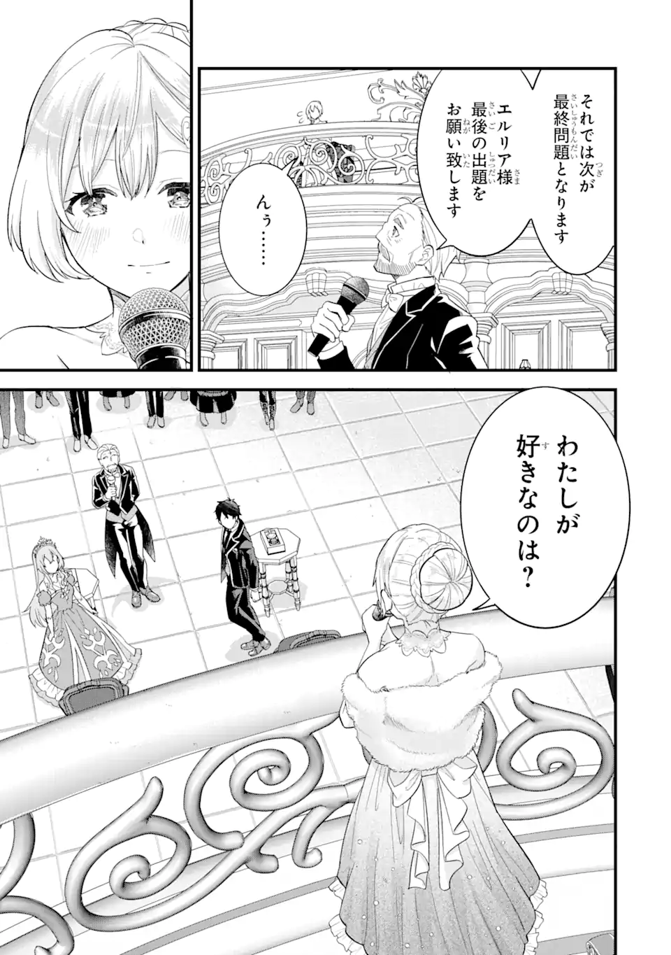英雄と賢者の転生婚かつての好敵手と婚約して最強夫婦になりました Chap 13.3 - Next Chap 14.3