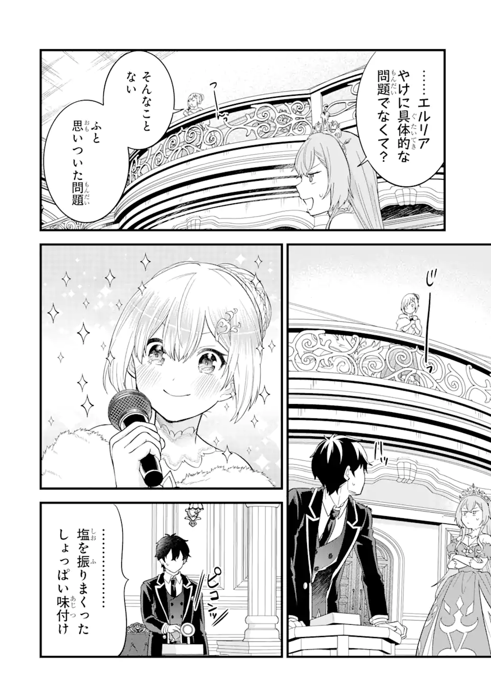 英雄と賢者の転生婚かつての好敵手と婚約して最強夫婦になりました Chap 13.3 - Next Chap 14.3