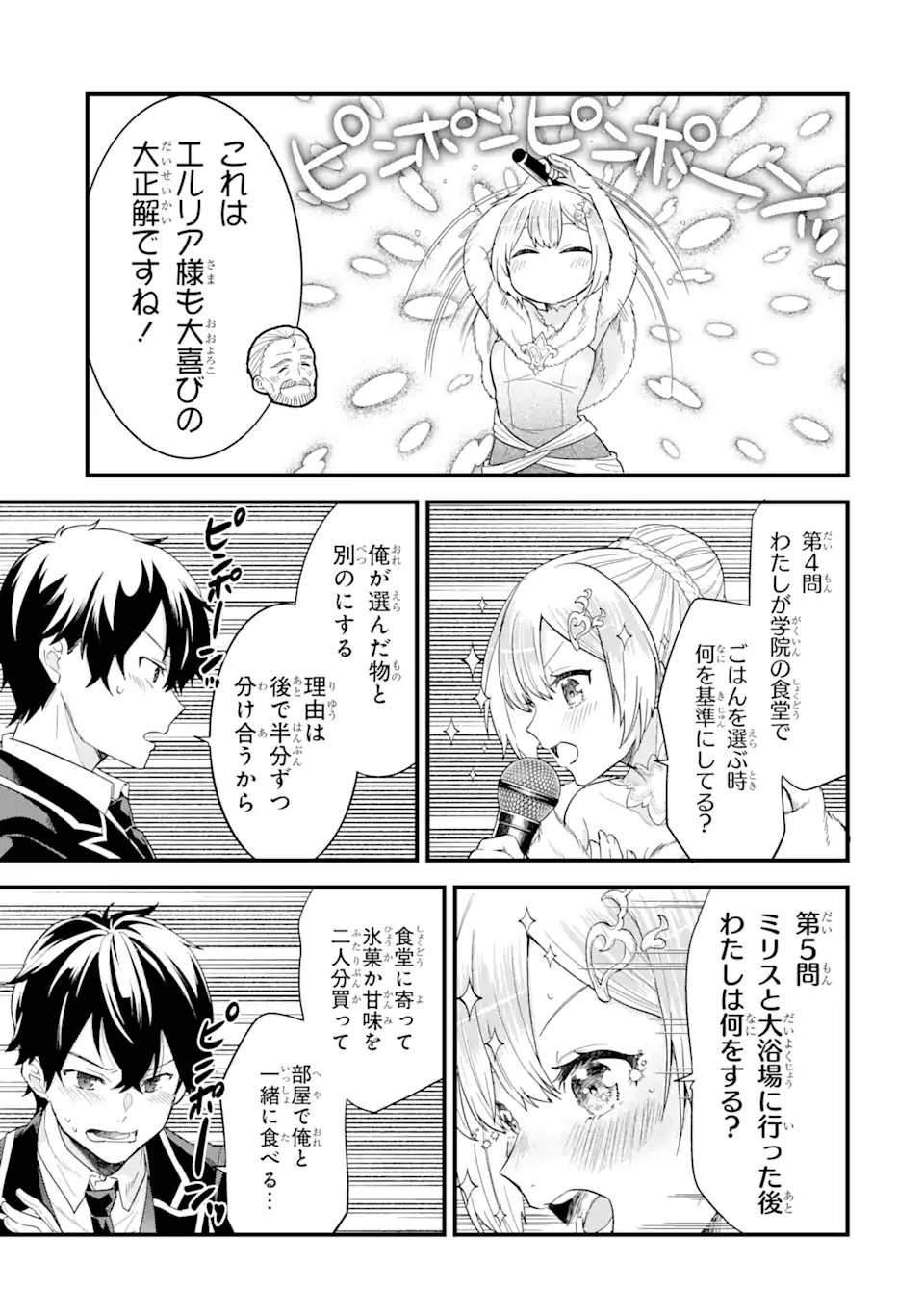 英雄と賢者の転生婚かつての好敵手と婚約して最強夫婦になりました Chap 13.3 - Next Chap 14.3