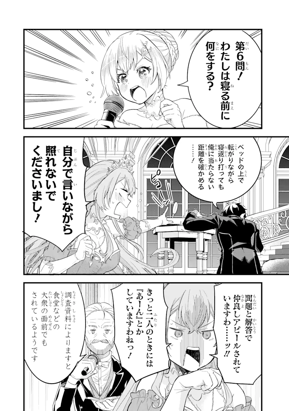 英雄と賢者の転生婚かつての好敵手と婚約して最強夫婦になりました Chap 13.3 - Next Chap 14.3