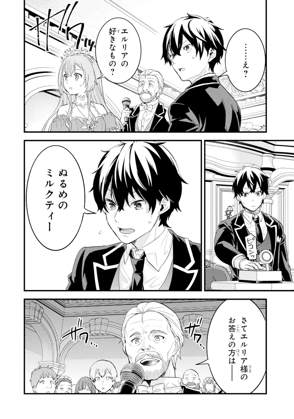 英雄と賢者の転生婚かつての好敵手と婚約して最強夫婦になりました Chap 13.3 - Next Chap 14.3