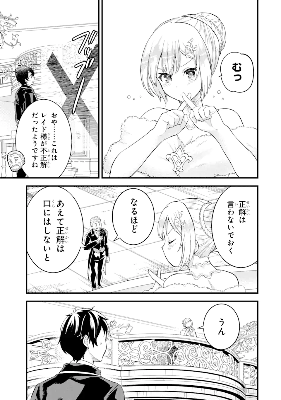 英雄と賢者の転生婚かつての好敵手と婚約して最強夫婦になりました Chap 13.3 - Next Chap 14.3