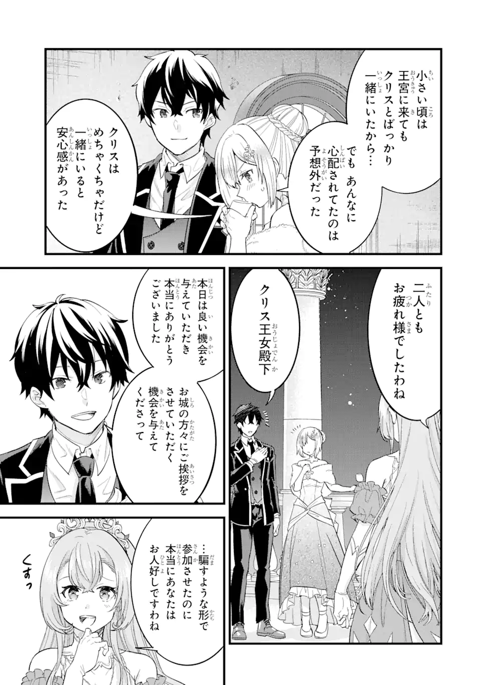 英雄と賢者の転生婚かつての好敵手と婚約して最強夫婦になりました Chap 13.4 - Next Chap 14.4