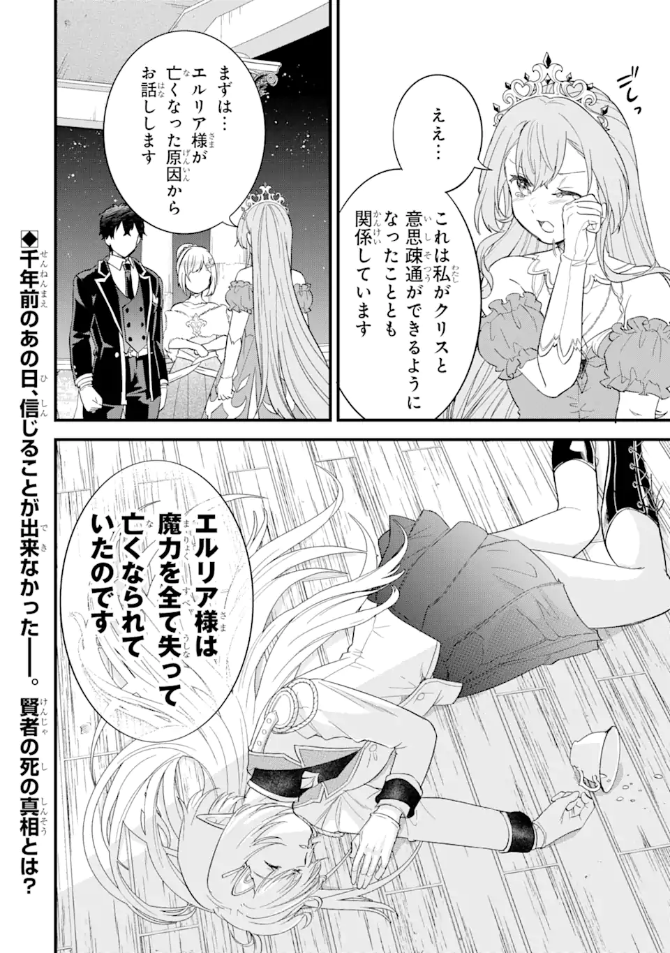 英雄と賢者の転生婚かつての好敵手と婚約して最強夫婦になりました Chap 13.4 - Next Chap 14.4
