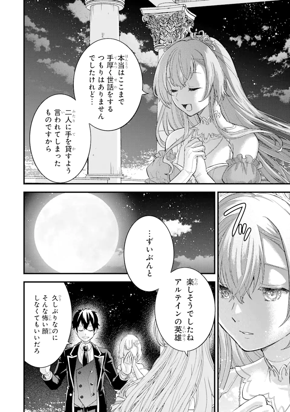 英雄と賢者の転生婚かつての好敵手と婚約して最強夫婦になりました Chap 13.4 - Next Chap 14.4