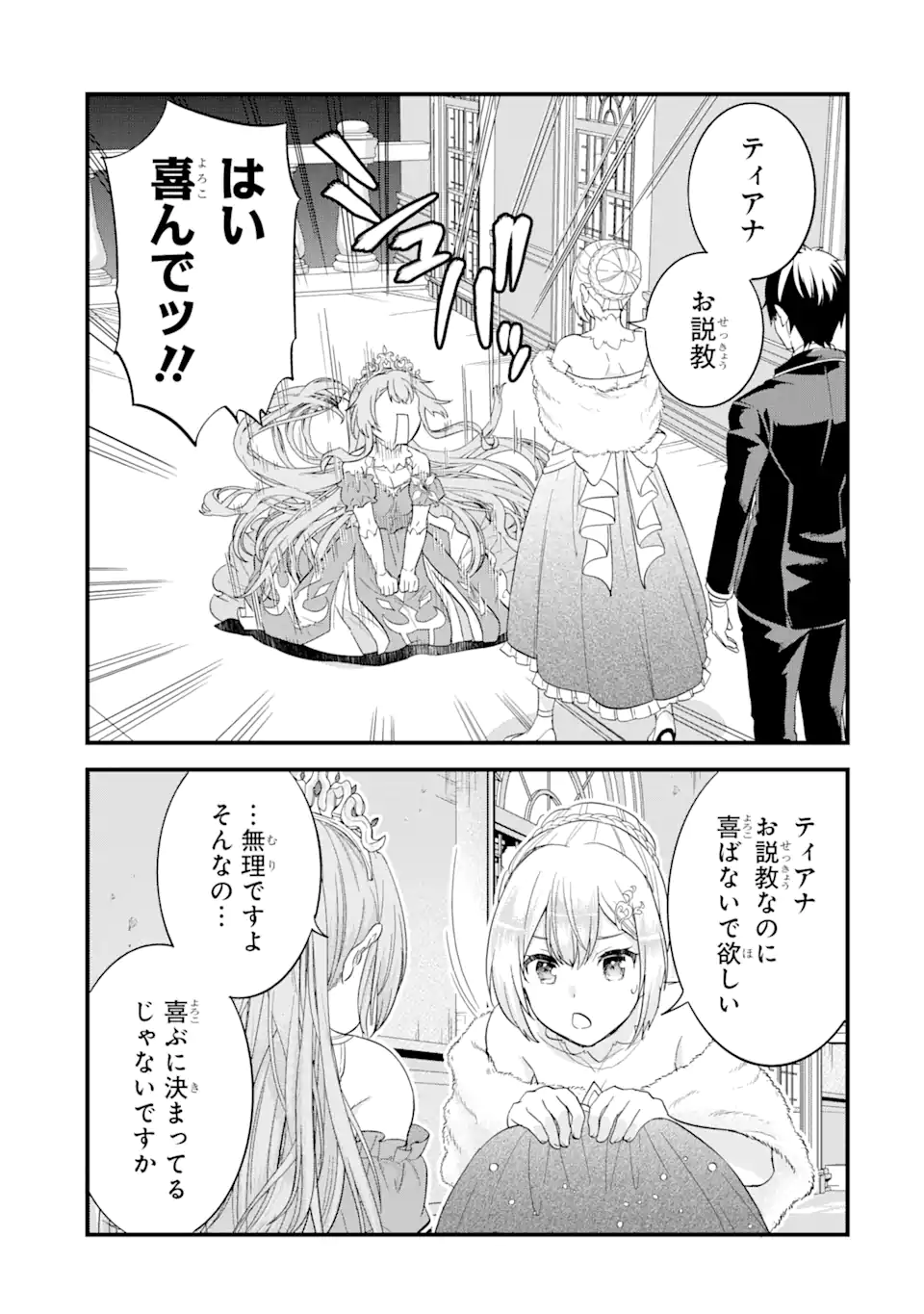 英雄と賢者の転生婚かつての好敵手と婚約して最強夫婦になりました Chap 13.4 - Next Chap 14.4