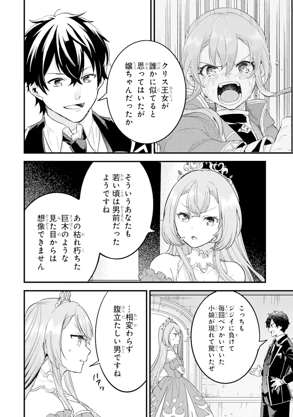 英雄と賢者の転生婚かつての好敵手と婚約して最強夫婦になりました Chap 13.4 - Next Chap 14.4