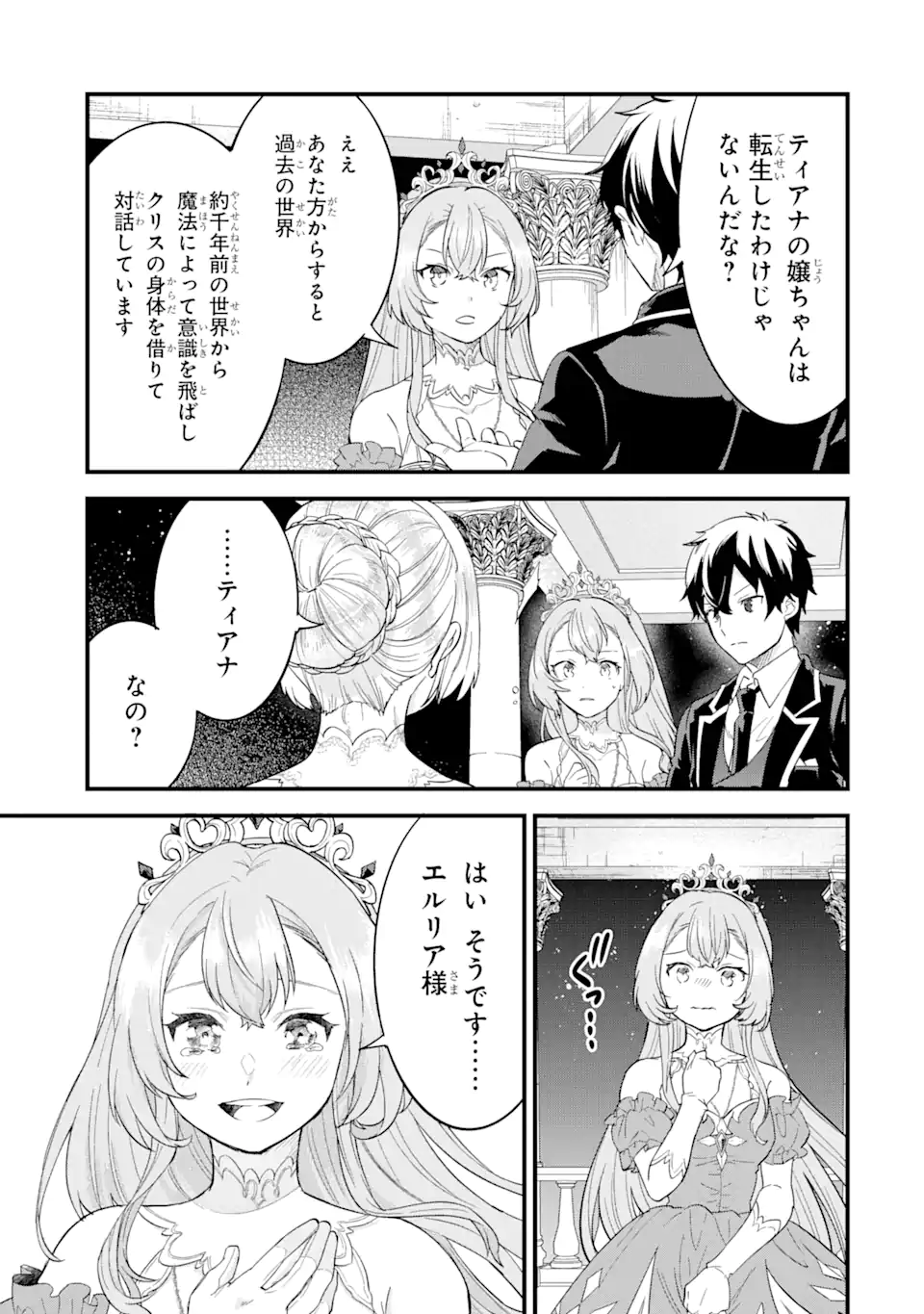 英雄と賢者の転生婚かつての好敵手と婚約して最強夫婦になりました Chap 13.4 - Next Chap 14.4
