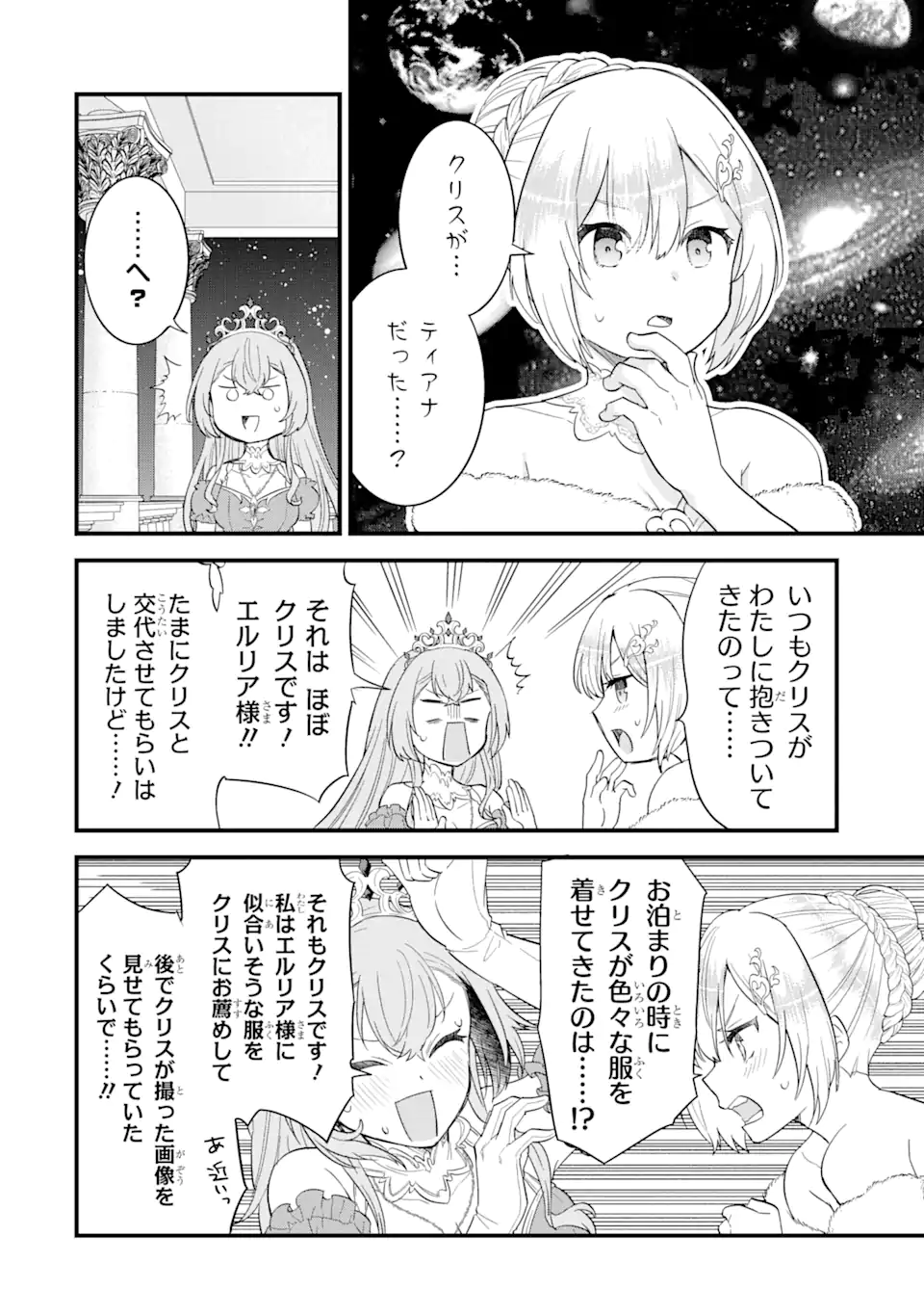 英雄と賢者の転生婚かつての好敵手と婚約して最強夫婦になりました Chap 13.4 - Next Chap 14.4