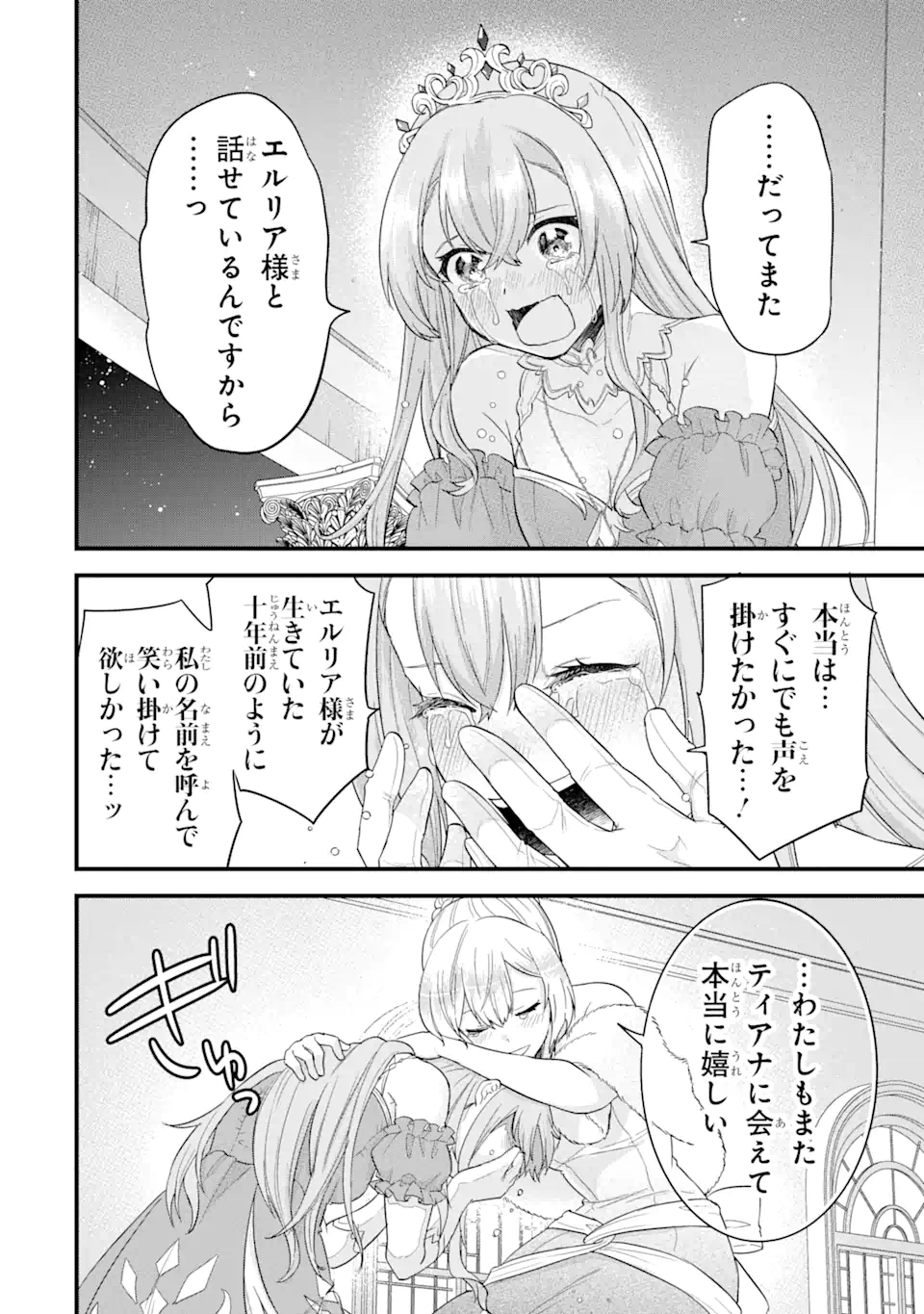 英雄と賢者の転生婚かつての好敵手と婚約して最強夫婦になりました Chap 13.4 - Next Chap 14.4