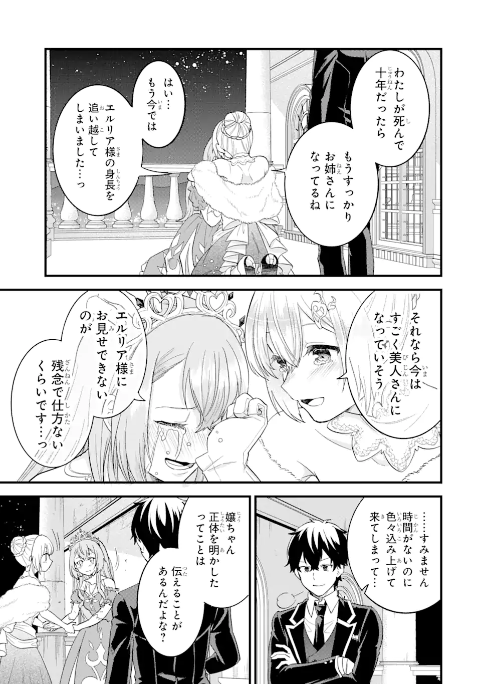 英雄と賢者の転生婚かつての好敵手と婚約して最強夫婦になりました Chap 13.4 - Next Chap 14.4