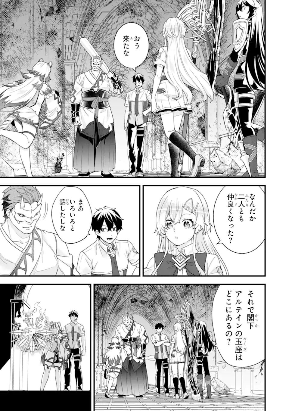 英雄と賢者の転生婚かつての好敵手と婚約して最強夫婦になりました Chap 28.1 - Next Chap 29.1