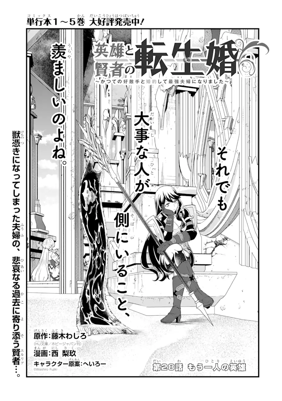 英雄と賢者の転生婚かつての好敵手と婚約して最強夫婦になりました Chap 28.1 - Next Chap 29.1