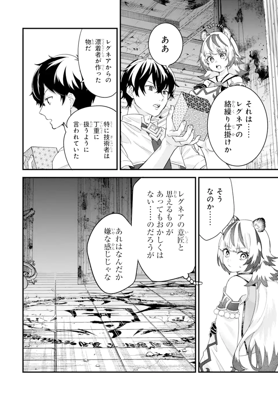 英雄と賢者の転生婚かつての好敵手と婚約して最強夫婦になりました Chap 28.1 - Next Chap 29.1