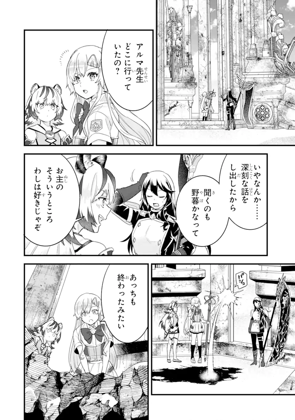 英雄と賢者の転生婚かつての好敵手と婚約して最強夫婦になりました Chap 28.1 - Next Chap 29.1