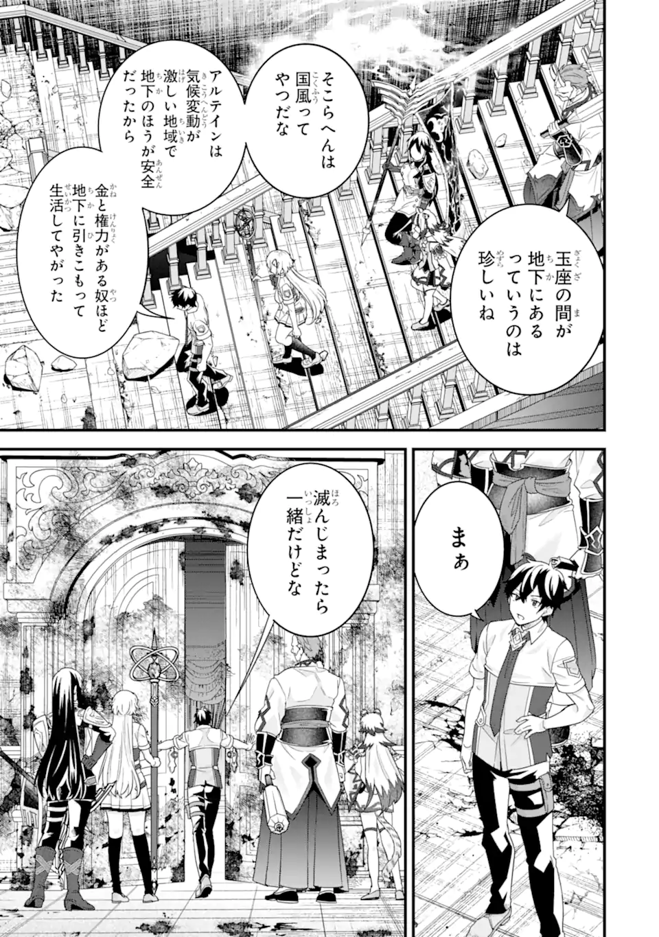 英雄と賢者の転生婚かつての好敵手と婚約して最強夫婦になりました Chap 28.1 - Next Chap 29.1