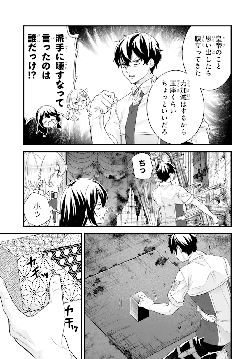 英雄と賢者の転生婚かつての好敵手と婚約して最強夫婦になりました Chap 28.1 - Next Chap 29.1