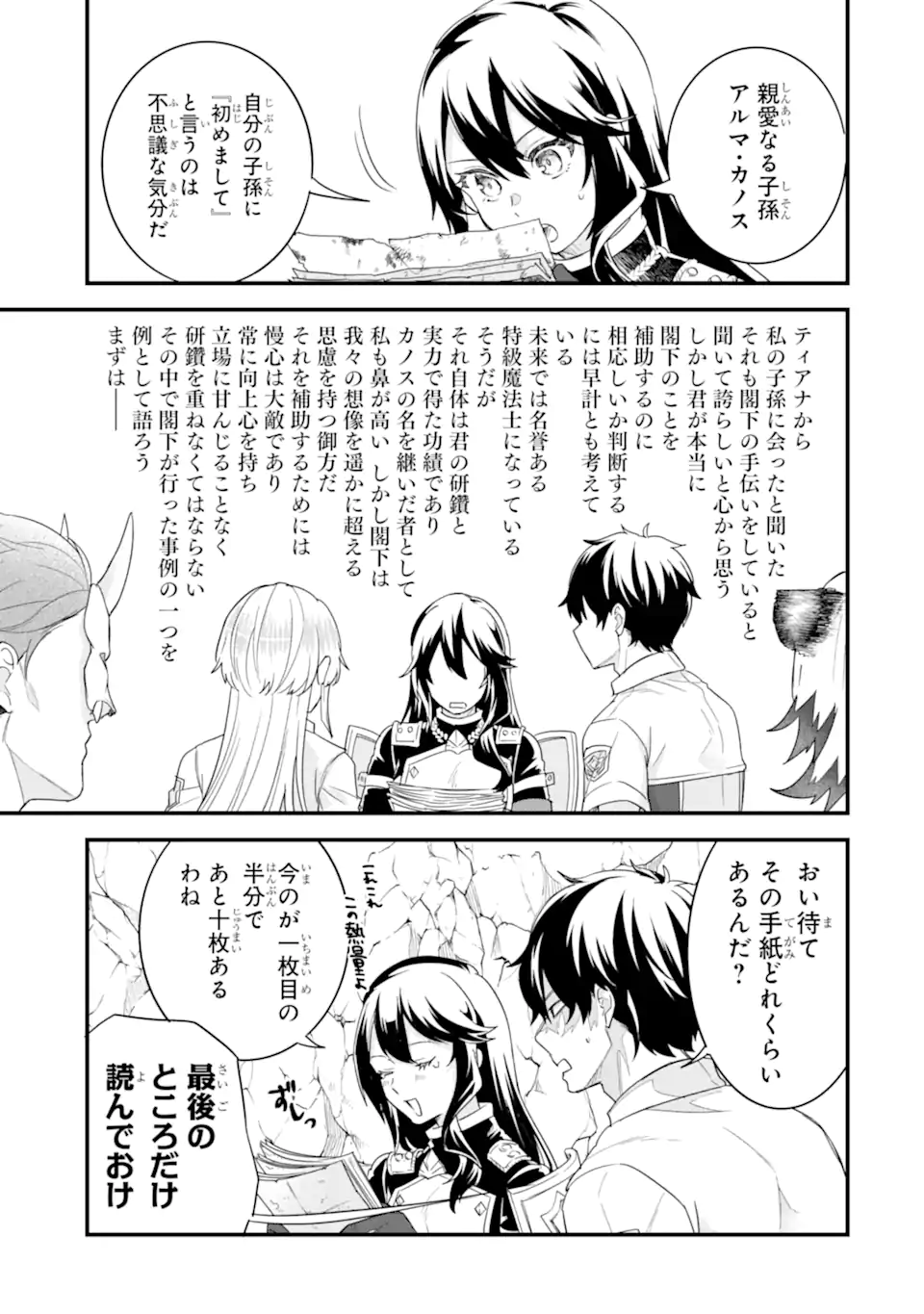 英雄と賢者の転生婚かつての好敵手と婚約して最強夫婦になりました Chap 28.2 - Next Chap 29.2