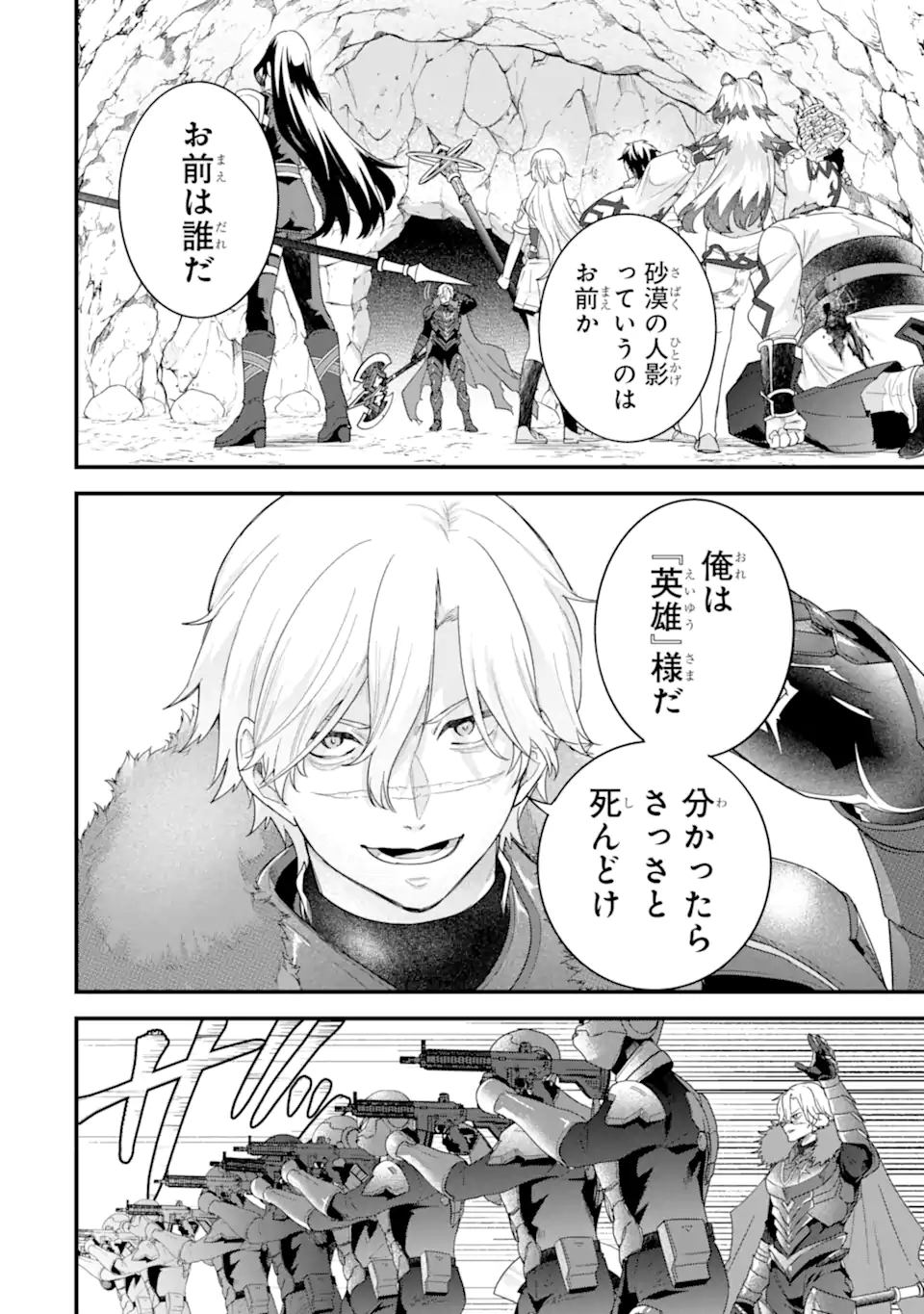 英雄と賢者の転生婚かつての好敵手と婚約して最強夫婦になりました Chap 28.2 - Next Chap 29.2