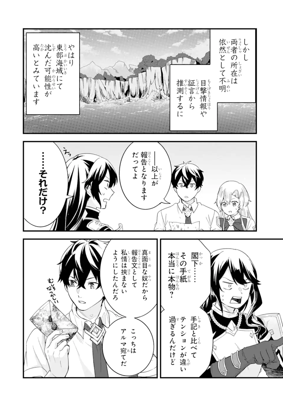 英雄と賢者の転生婚かつての好敵手と婚約して最強夫婦になりました Chap 28.2 - Next Chap 29.2