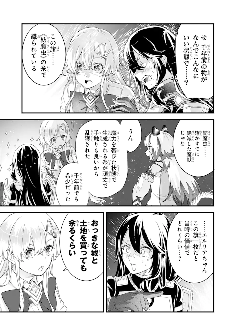 英雄と賢者の転生婚かつての好敵手と婚約して最強夫婦になりました Chap 28.2 - Next Chap 29.2